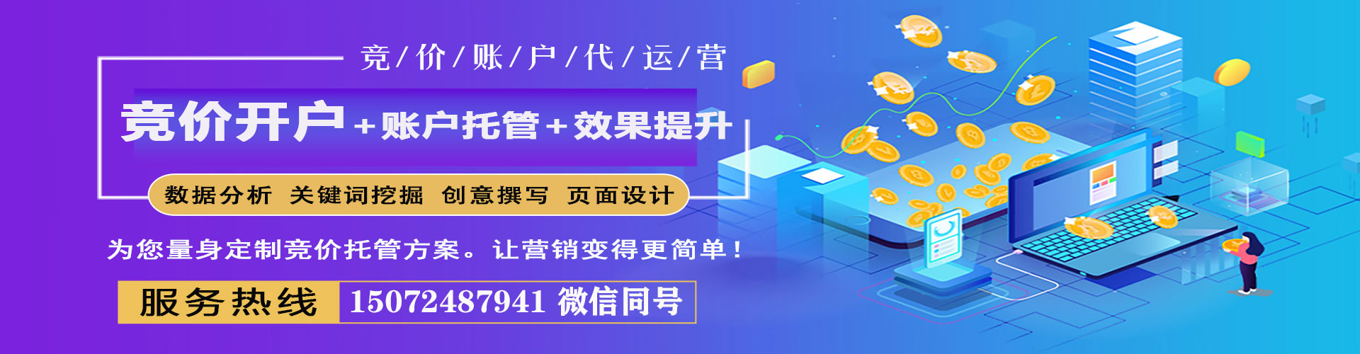 广陵竞价托管